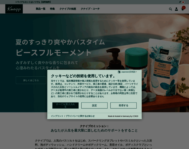 Kneipp.jp thumbnail Kneipp.jp thumbnail