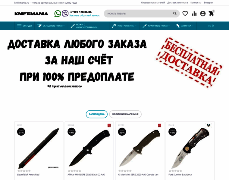 Knifemania.ru thumbnail