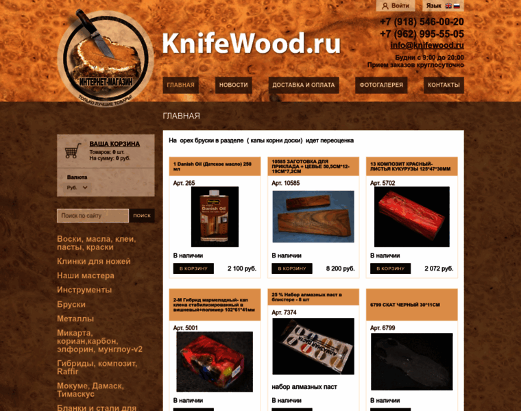 Knifewood.ru thumbnail