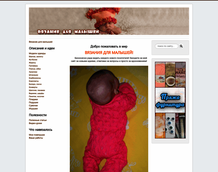 Knitting-for-babies.ru thumbnail