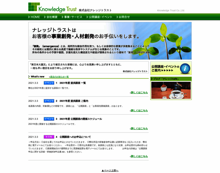Knowledgetrust.jp thumbnail