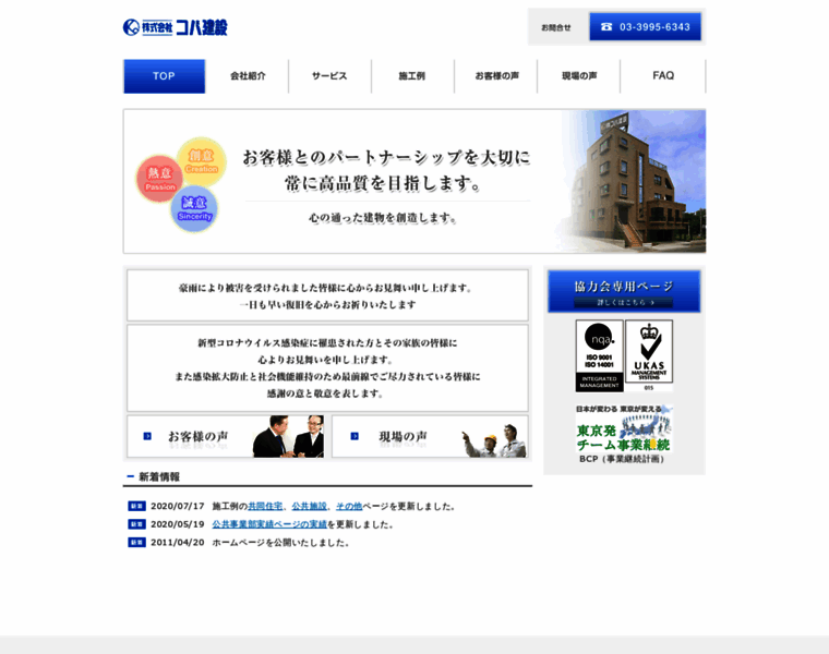 Koba-web.co.jp thumbnail