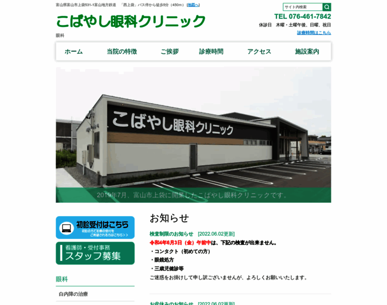 Kobayashi-eye-clinic.jp thumbnail