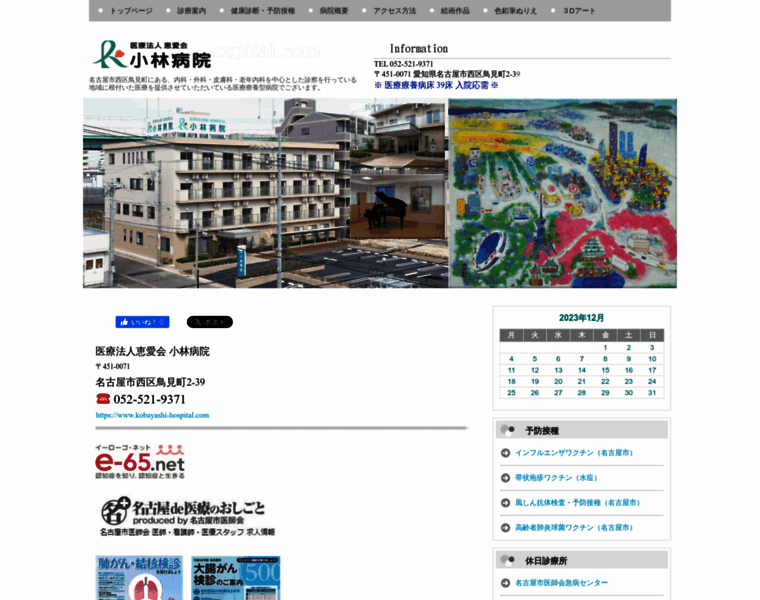 Kobayashi-hospital.com thumbnail