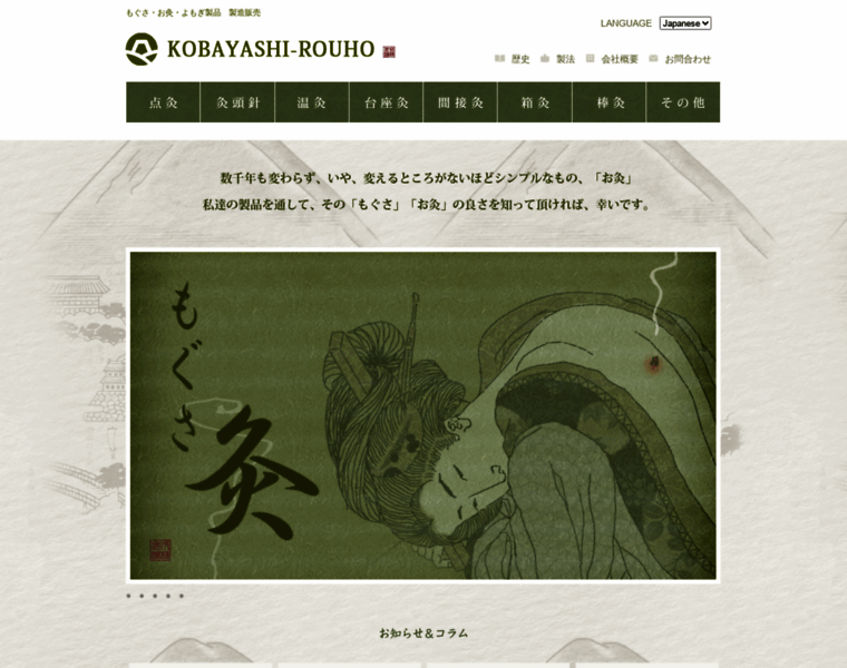 Kobayashi-rouho.com thumbnail