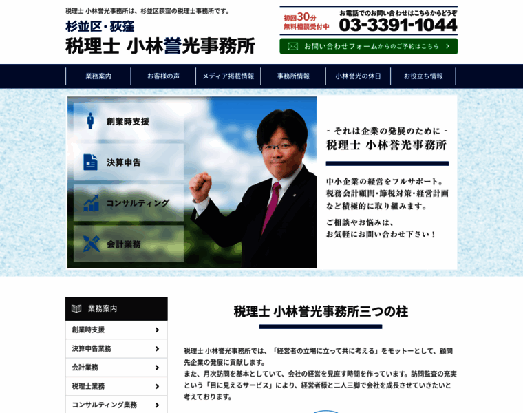 Kobayashi-tax-accountant.com thumbnail
