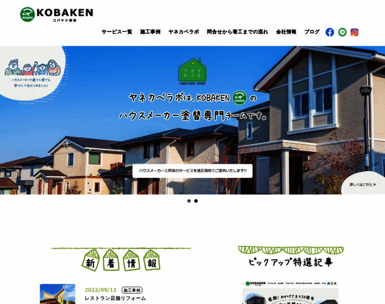 Kobayashikenso.jp thumbnail