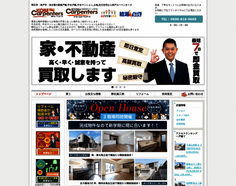 Kobe-carpenters.jp thumbnail