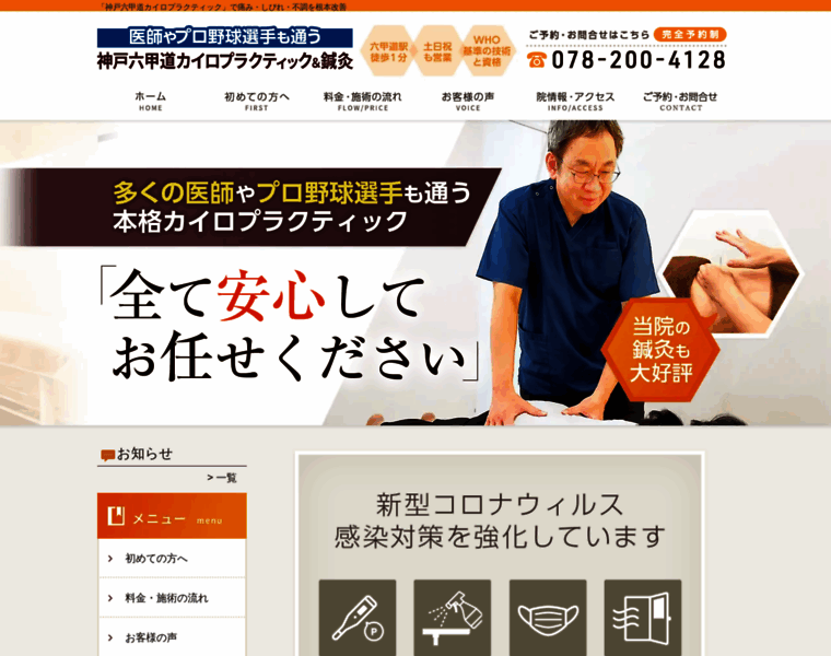 Kobe-chiro.com thumbnail