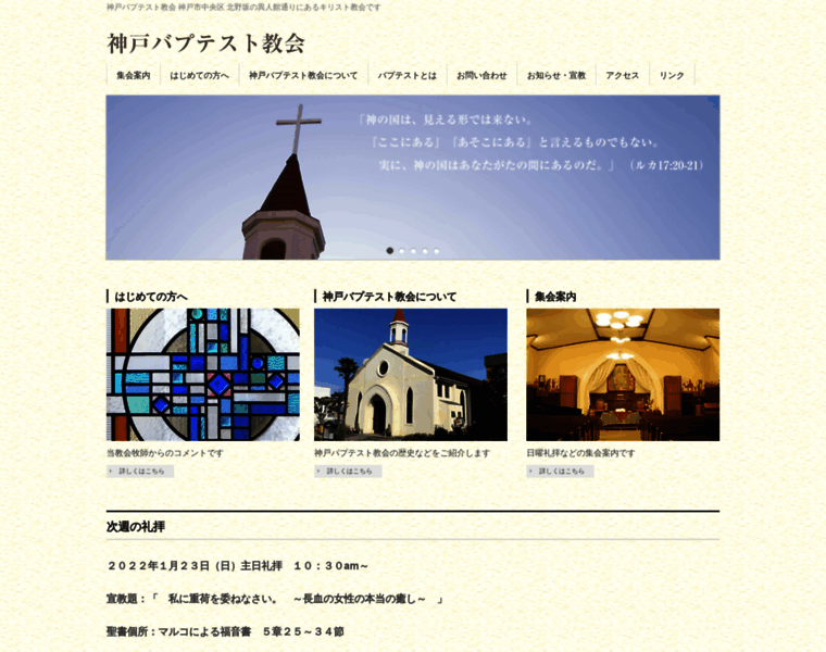 Kobe-church.com thumbnail