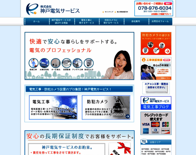 Kobe-denki.co.jp thumbnail