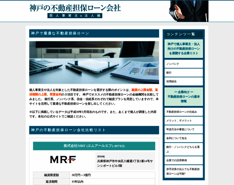 Kobe-estate-loan.net thumbnail