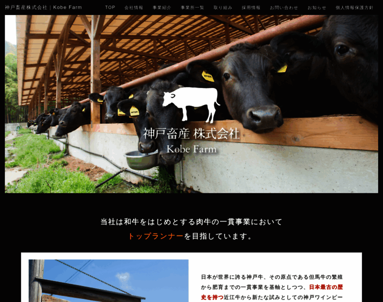 Kobe-farm.co.jp thumbnail