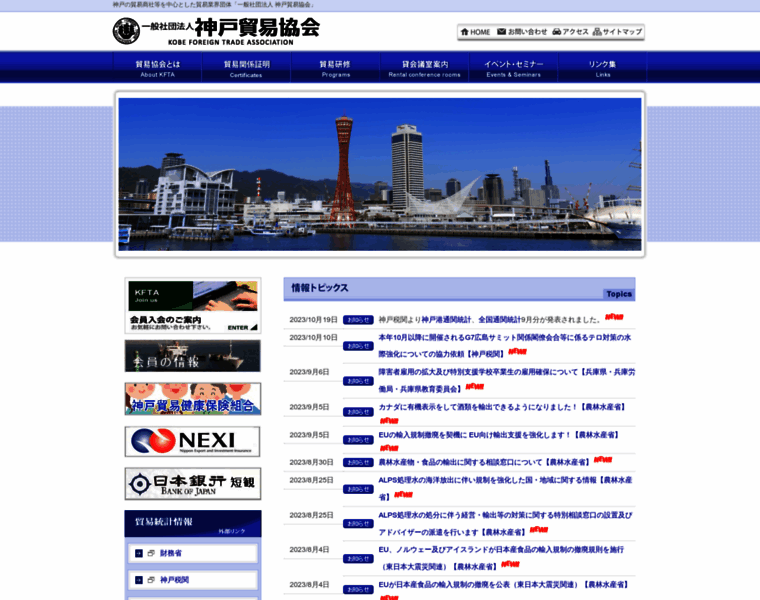 Kobe-fta.or.jp thumbnail