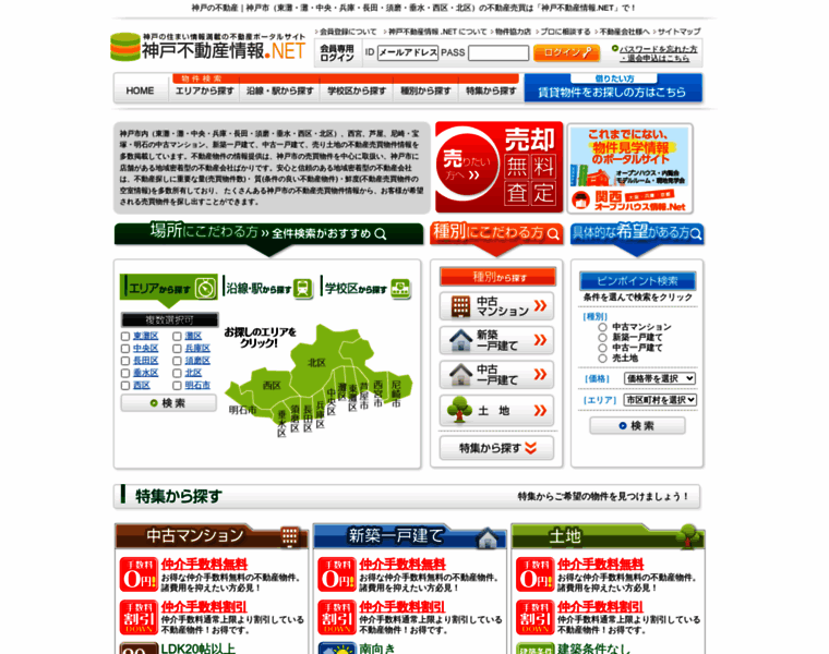 Kobe-fudousan.net thumbnail