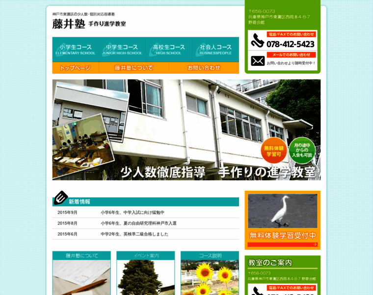 Kobe-fujiijuku.com thumbnail