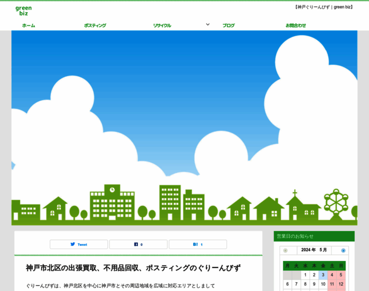 Kobe-green.biz thumbnail