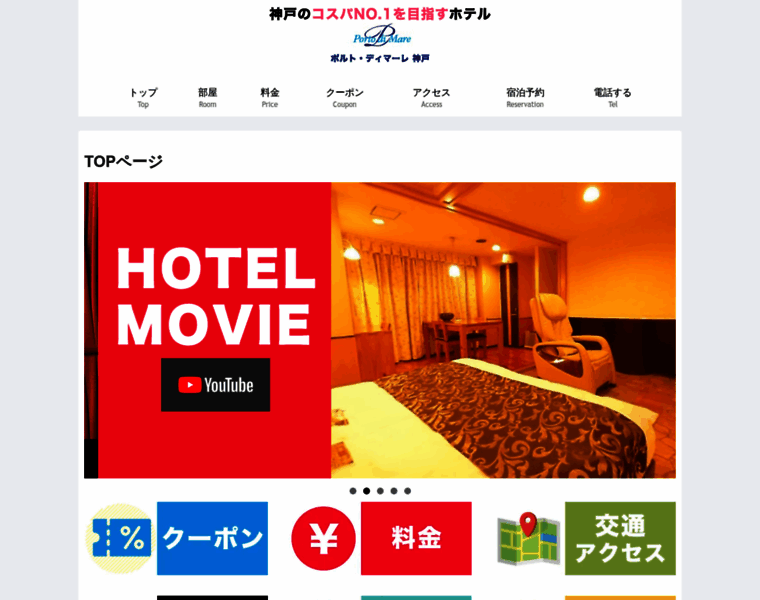 Kobe-hotel.jp thumbnail