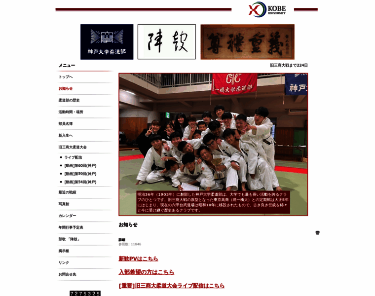 Kobe-judo.com thumbnail