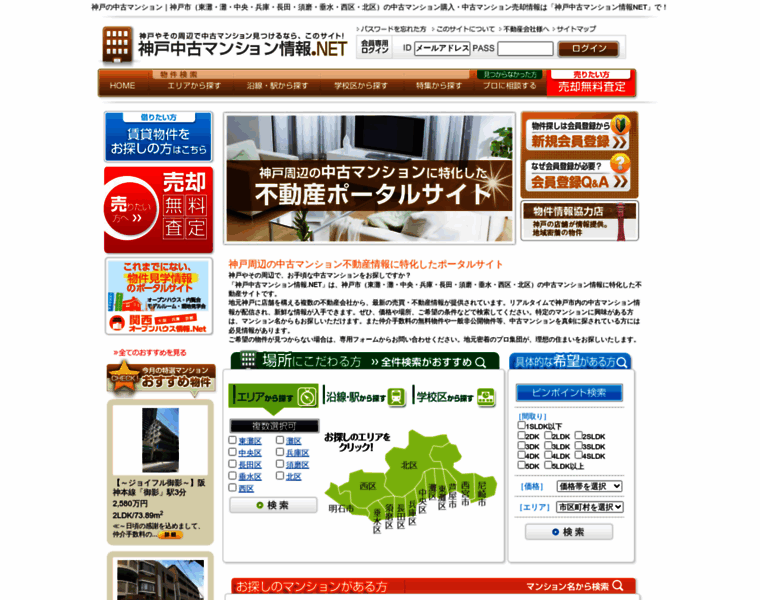 Kobe-mansion.net thumbnail