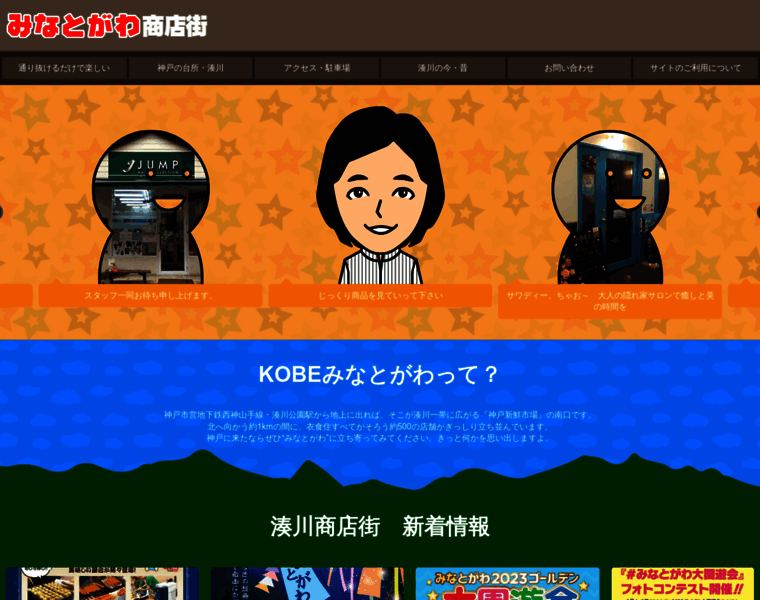 Kobe-minatogawa.com thumbnail