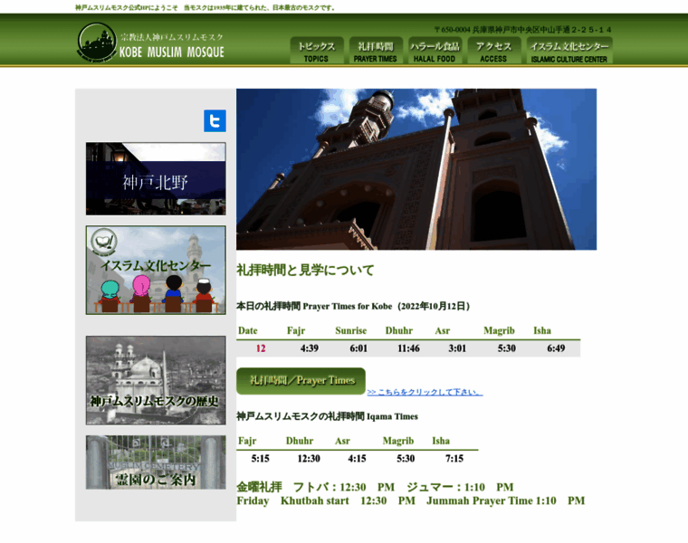 Kobe-muslim-mosque.com thumbnail