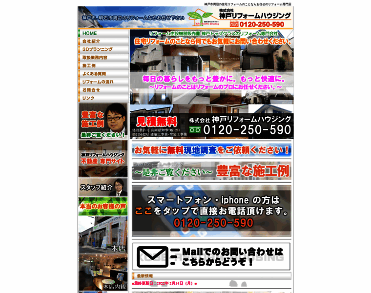 Kobe-reform.co.jp thumbnail