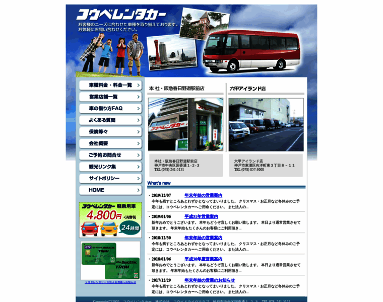 Kobe-rentacar.com thumbnail