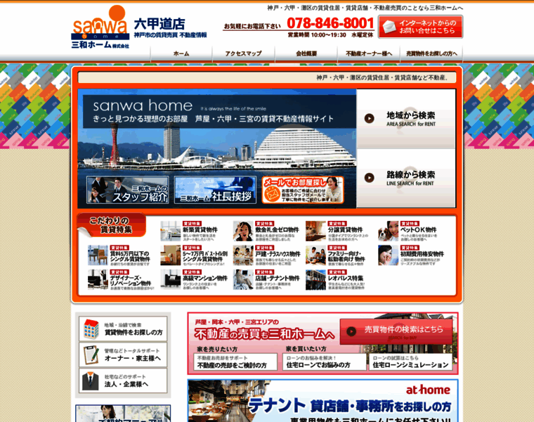 Kobe-sanwa.net thumbnail