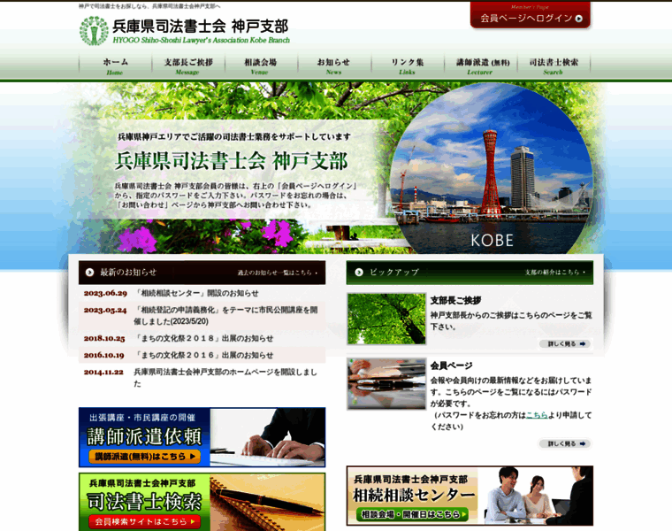 Kobe-shiho.com thumbnail