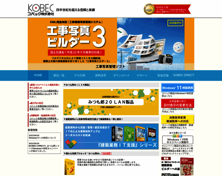 Kobec.co.jp thumbnail