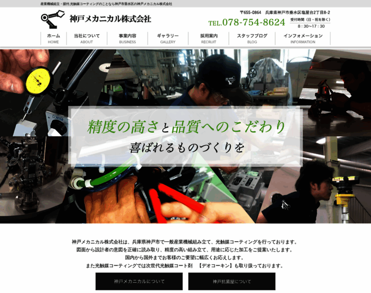 Kobemechanical.co.jp thumbnail