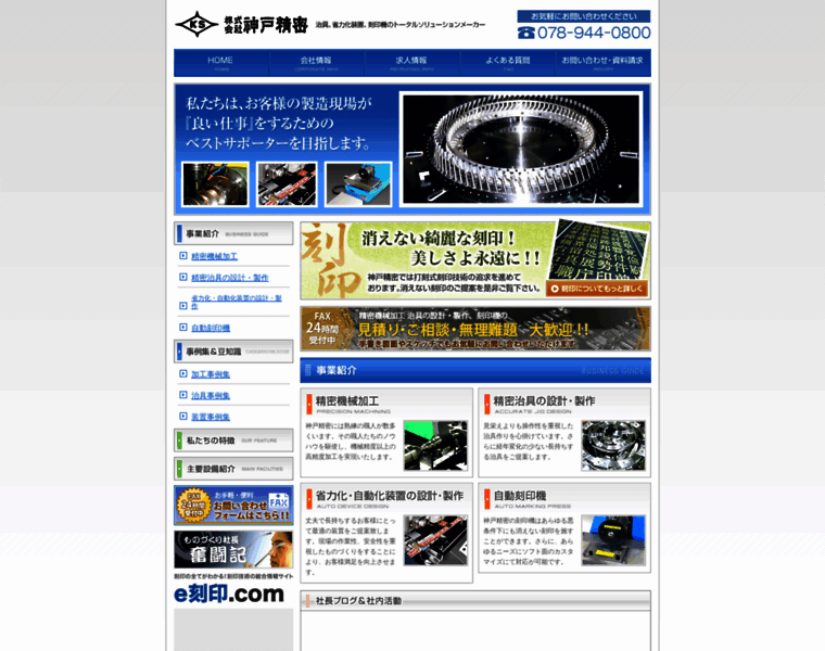 Kobeseimitsu.co.jp thumbnail