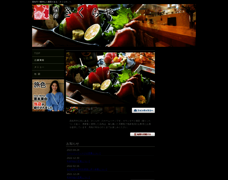 Kochi-sakuraya.com thumbnail
