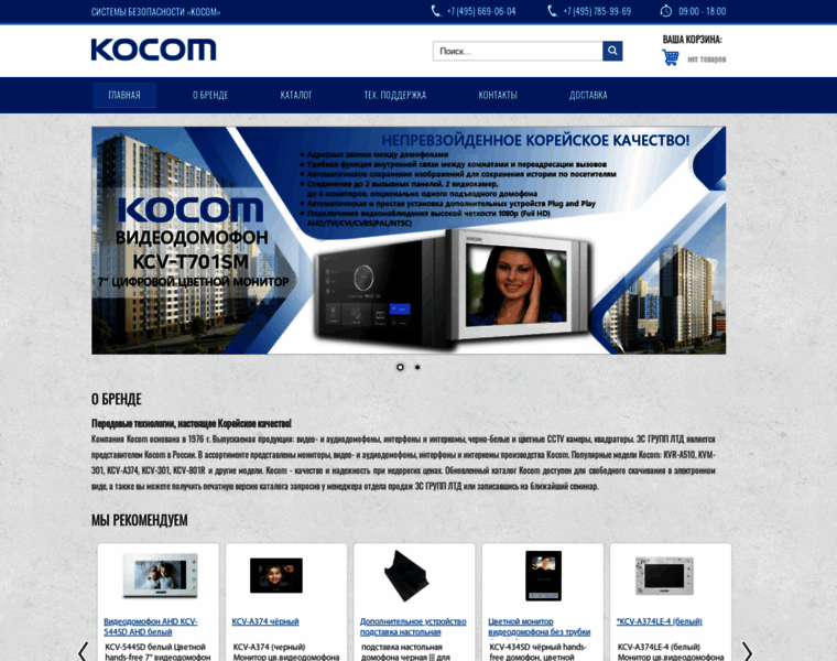 Kocom-russia.ru thumbnail