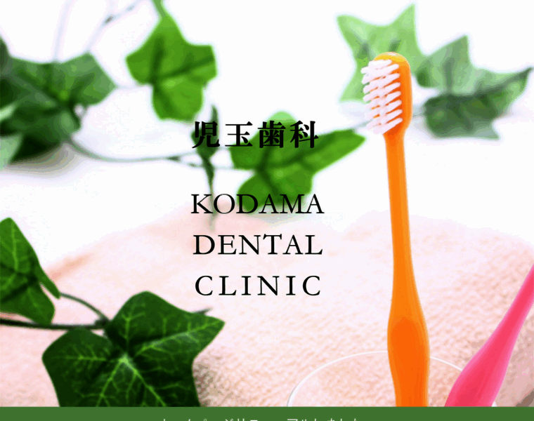 Kodama-dental-clinic.com thumbnail
