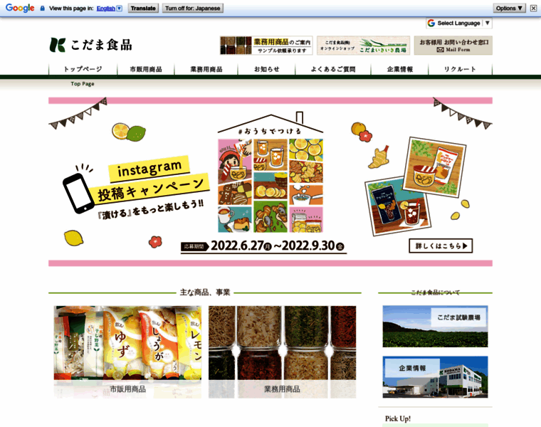 Kodama-foods.co.jp thumbnail