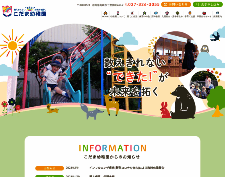 Kodama-kindergarten.com thumbnail
