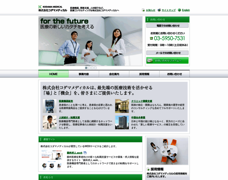 Kodama-medical.co.jp thumbnail