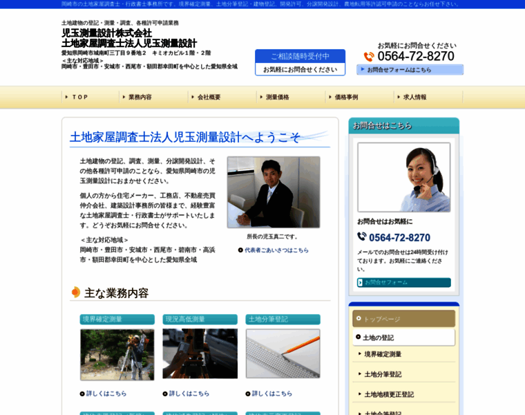 Kodama-touki.com thumbnail