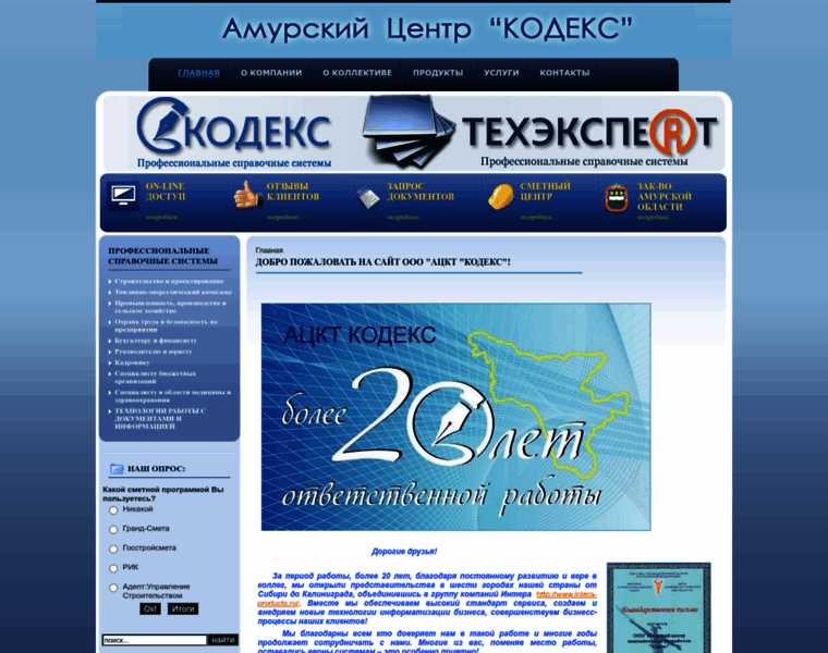 Kodeks-amur.ru thumbnail
