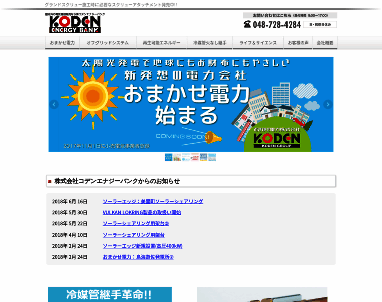 Koden-energybank.com thumbnail