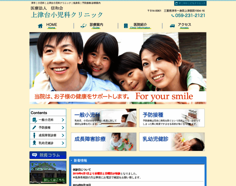 Kodomo-clinic.jp thumbnail