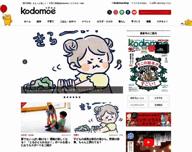 Kodomoe.net thumbnail