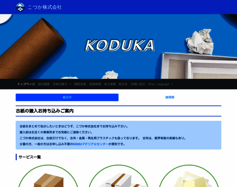 Koduka.co.jp thumbnail
