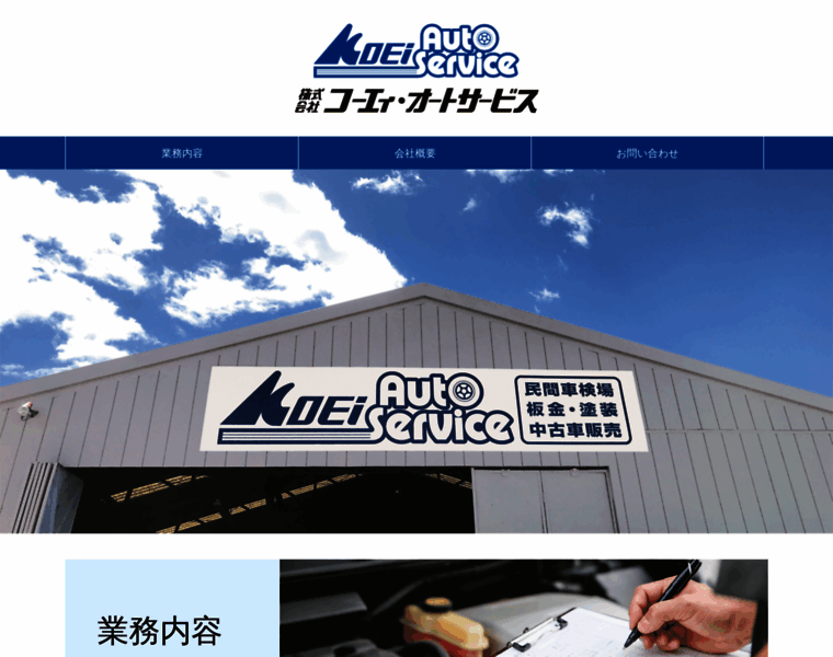 Koei-autoservice.jp thumbnail