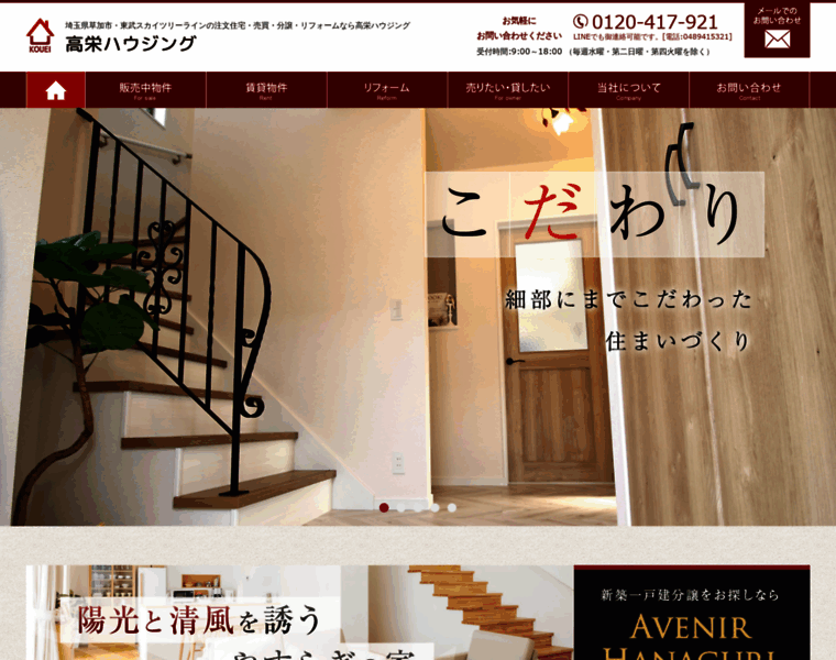 Koei-housing.co.jp thumbnail