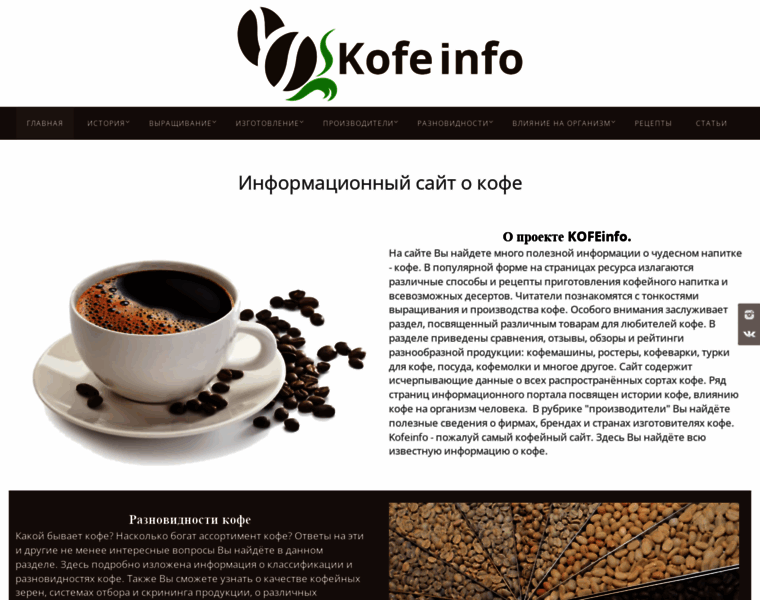 Kofeinfo.ru thumbnail