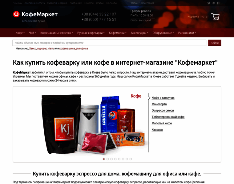 Kofemarket.com.ua thumbnail