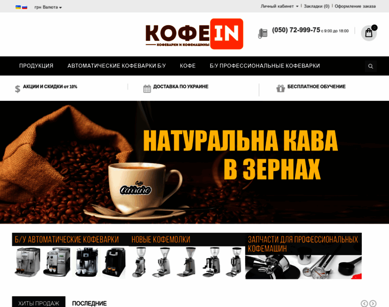 Kofemashiny.com.ua thumbnail